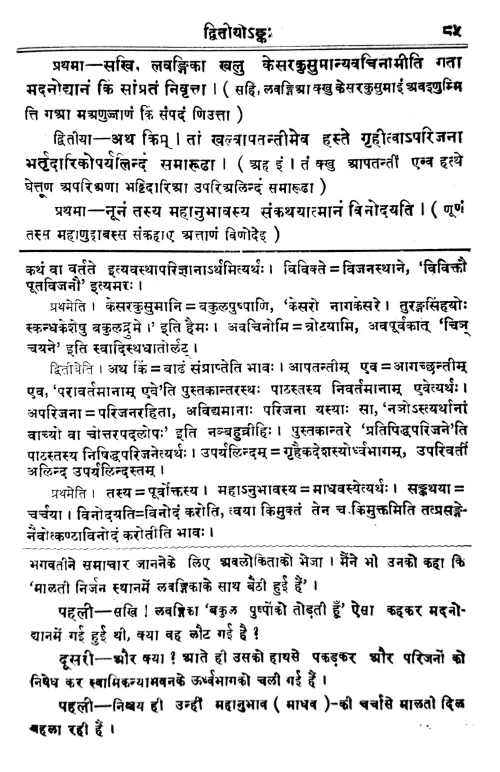 Malati Madhava (Nataka).